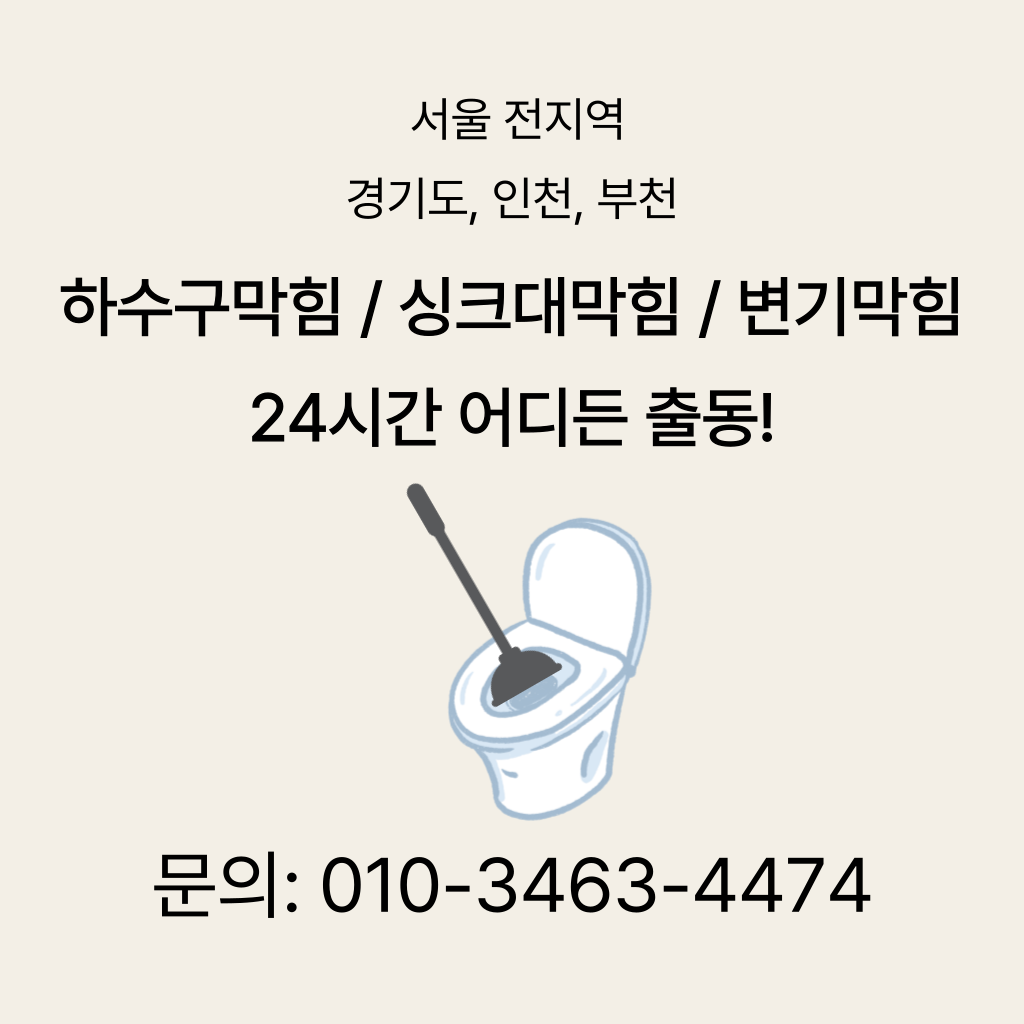 영도구변기막힘 영도구싱크대막힘 구로구하수구막힘