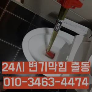 영선동2가세면대막힘 영선동2가하수구막힘