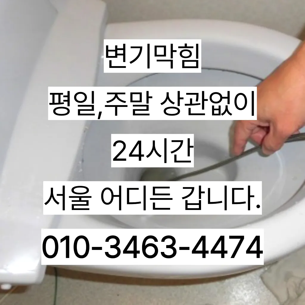 청학동하수구뚫는곳 청학동싱크대뚫는곳